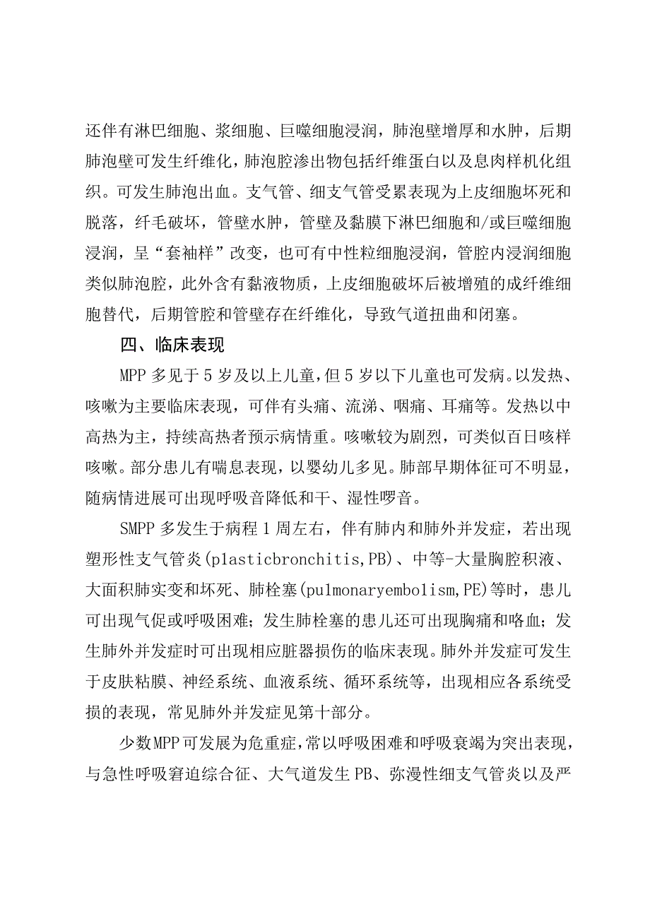 儿童肺炎支原体肺炎诊疗指南2023年版(1).docx_第3页