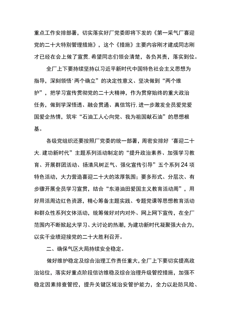 党委书记在东港油田第一采气厂喜迎二十大建功新时代专题工作会上的讲话.docx_第2页