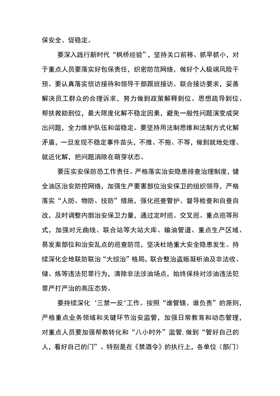 党委书记在东港油田第一采气厂喜迎二十大建功新时代专题工作会上的讲话.docx_第3页