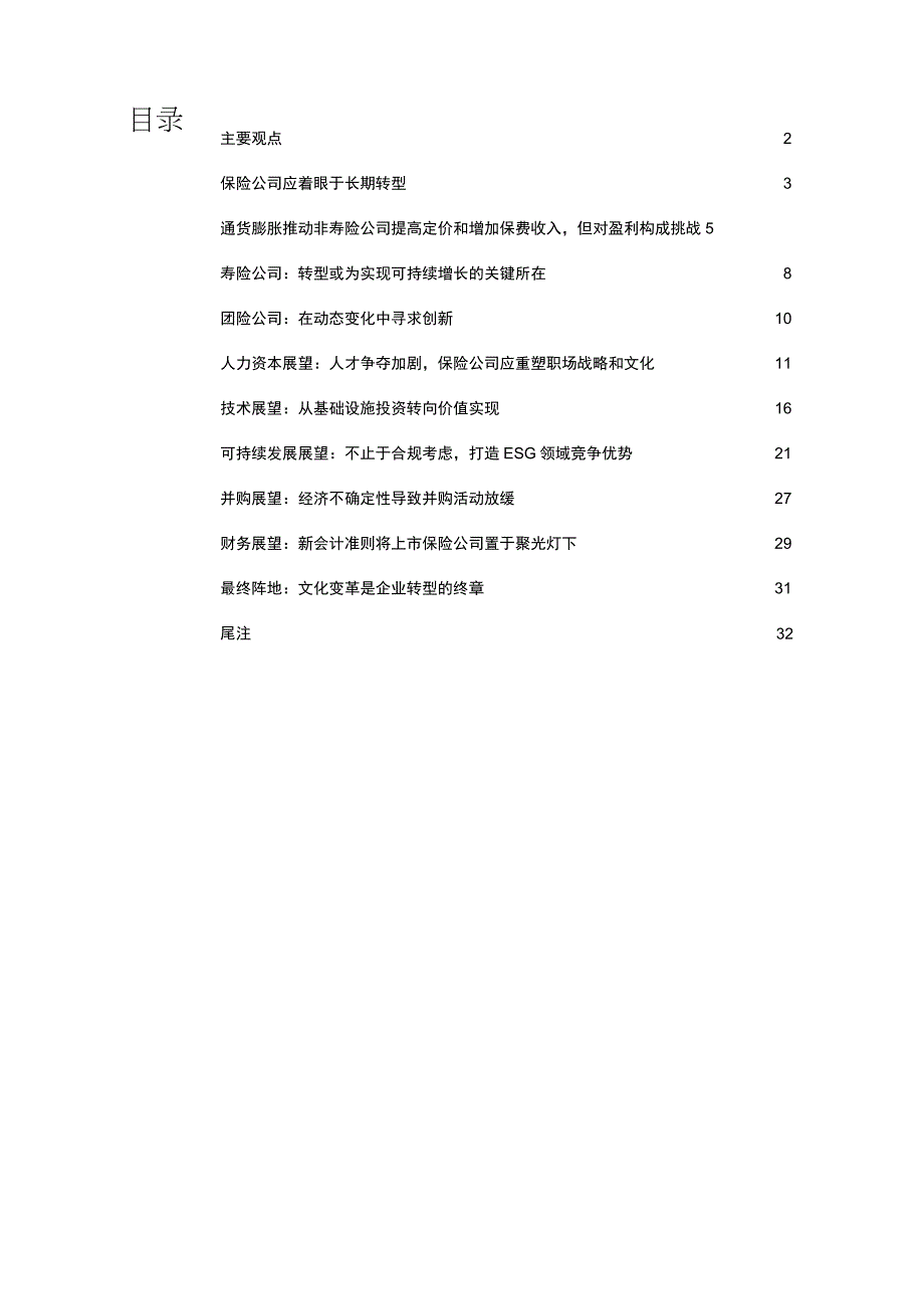 保险行业展望.docx_第2页