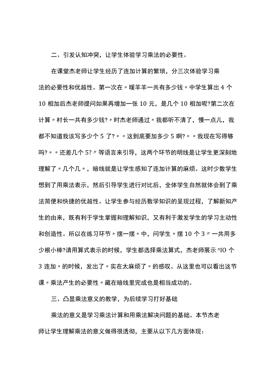 乘法的初步认识观评报告.docx_第2页