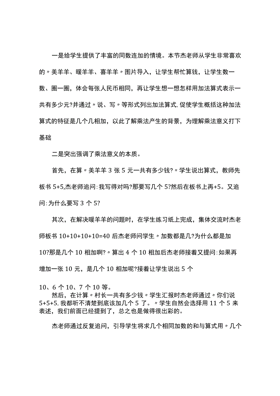 乘法的初步认识观评报告.docx_第3页