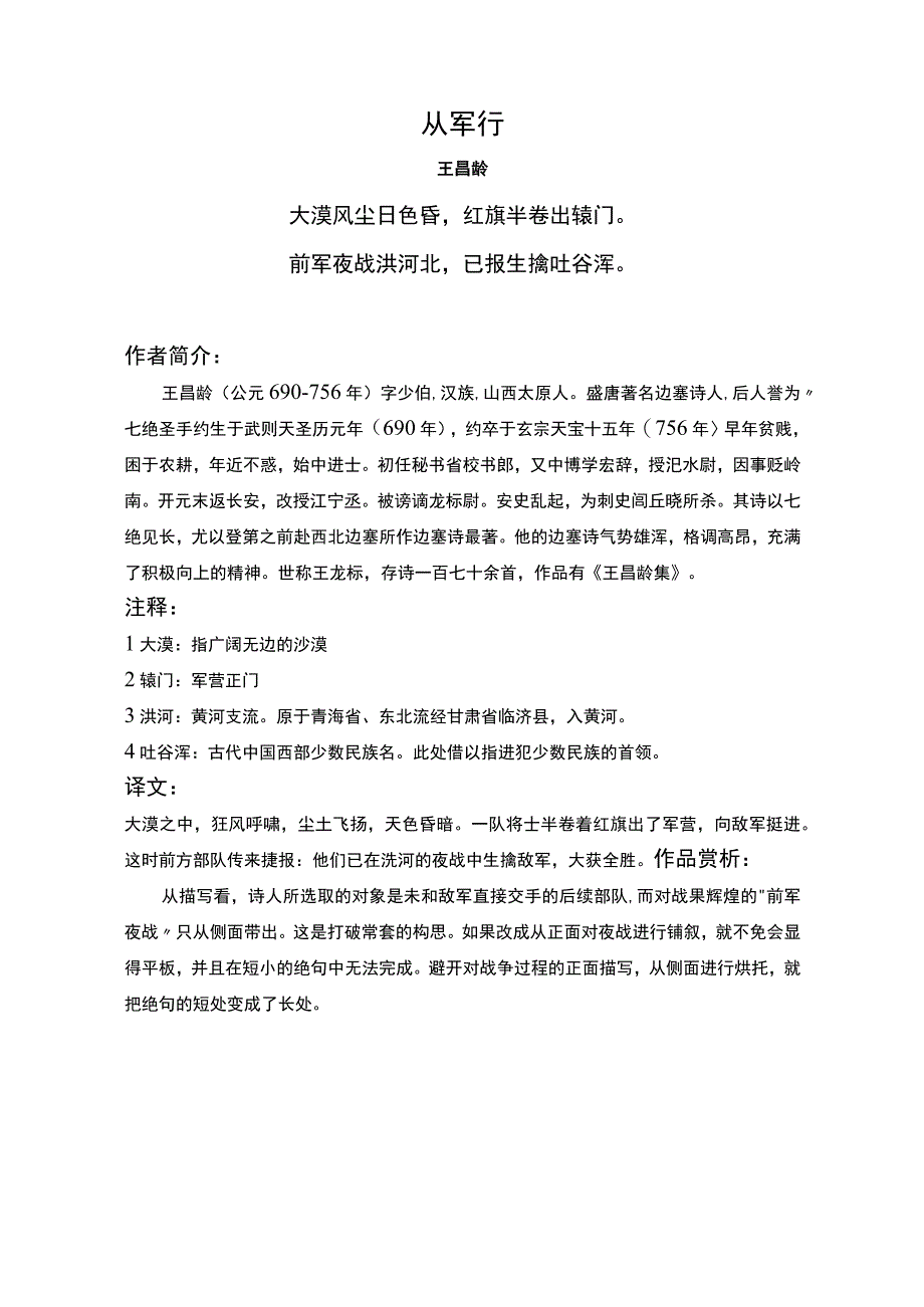 从军行标准版赏析.docx_第1页