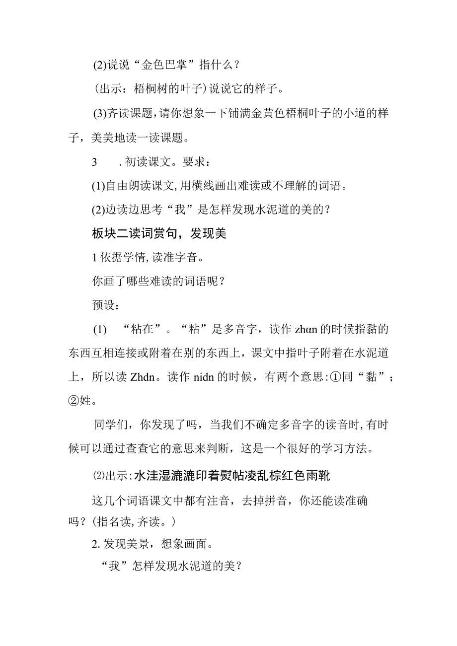 三年级第二单元铺满金色巴掌的水泥道公开课教学设计教案.docx_第2页