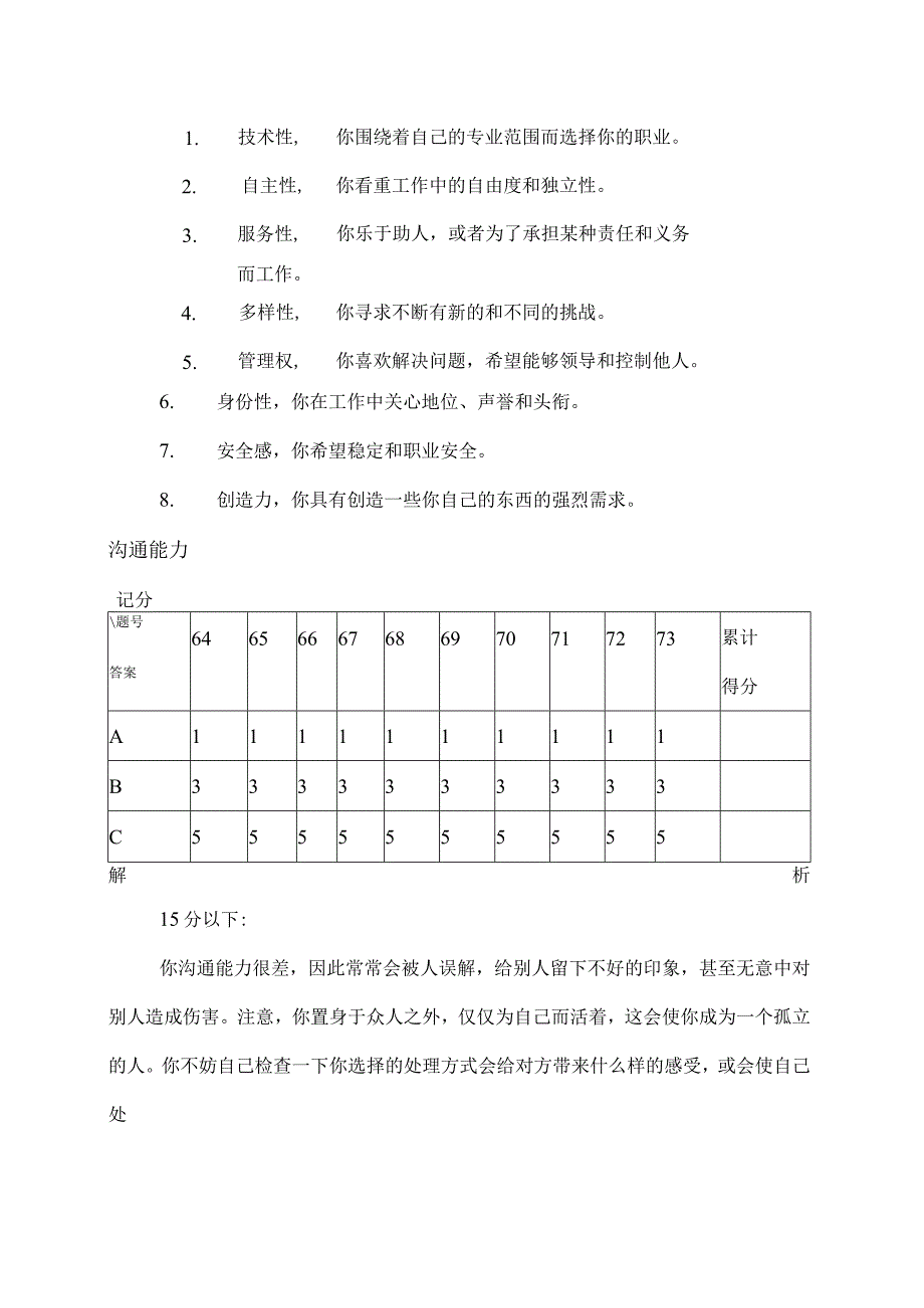 业务笔试答案范文.docx_第3页