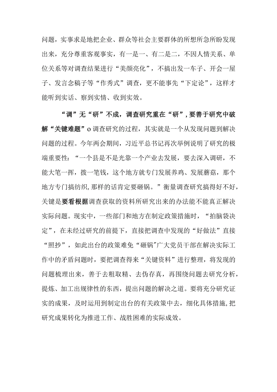 党员干部学习贯彻关于在全党大兴调查研究的工作方案心得体会范文共5篇.docx_第2页