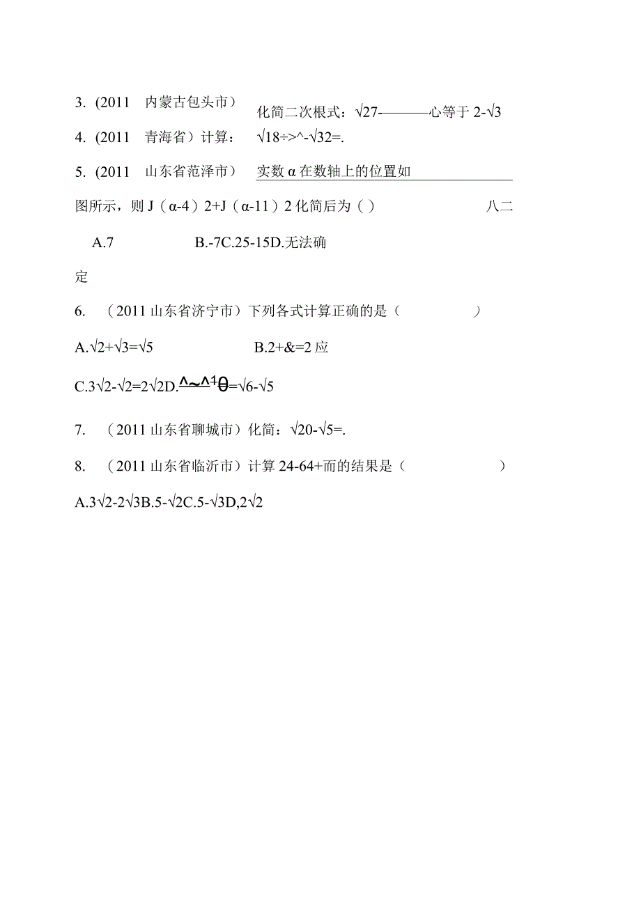 二次根式讲义(初次基础版).docx_第3页