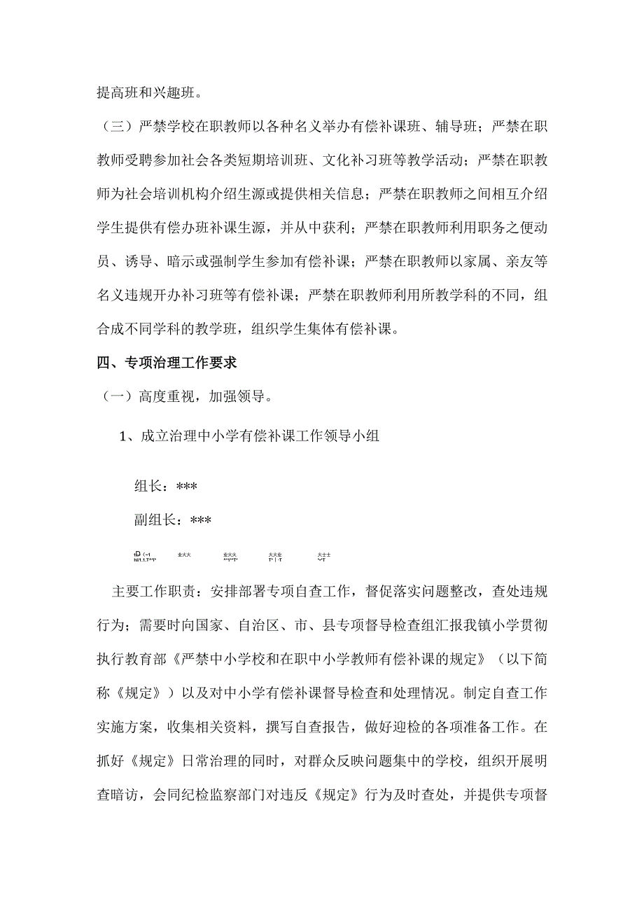 东安县昆山实验学校治理有偿补课制度.docx_第2页