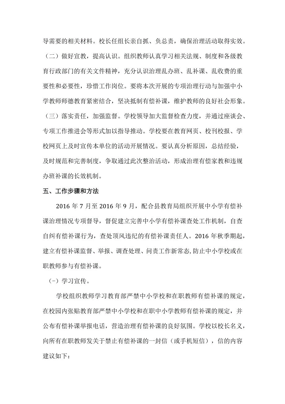 东安县昆山实验学校治理有偿补课制度.docx_第3页