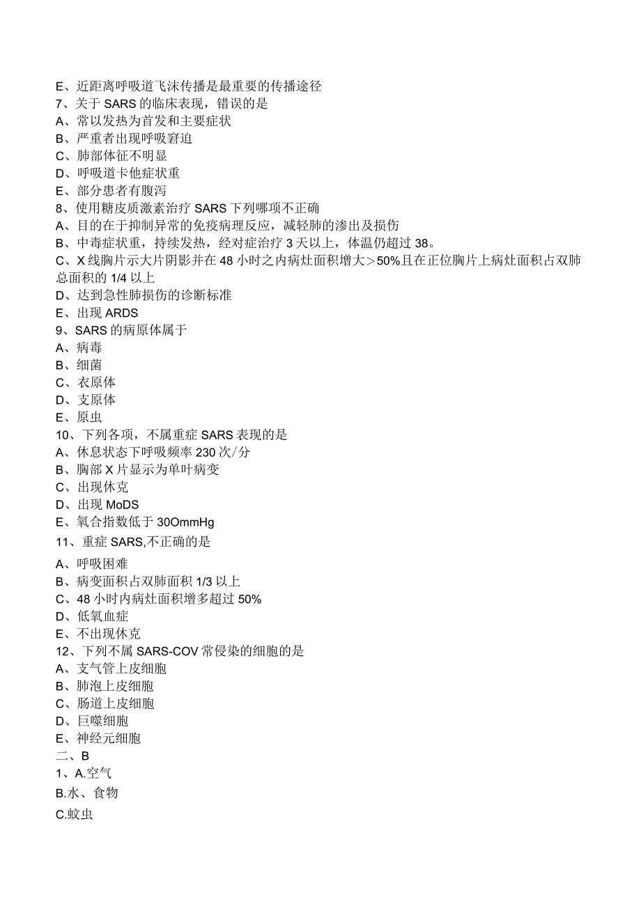 中西医结合传染病学病毒感染传染性非典型肺炎练习题及答案解析.docx_第2页