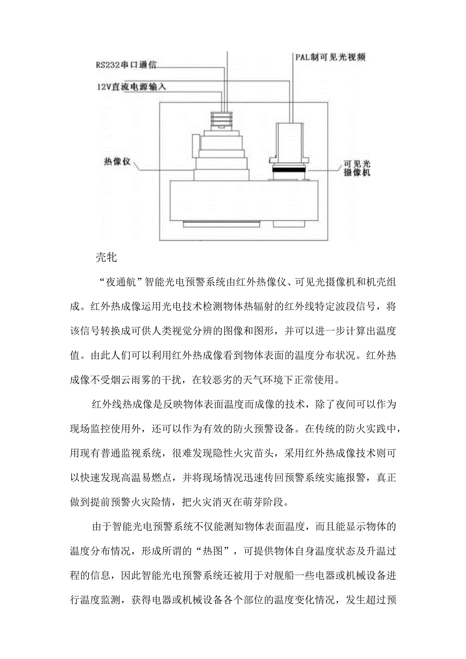 不容忽视的船舶火灾——智能光电预警系统在船舶上的应用.docx_第2页