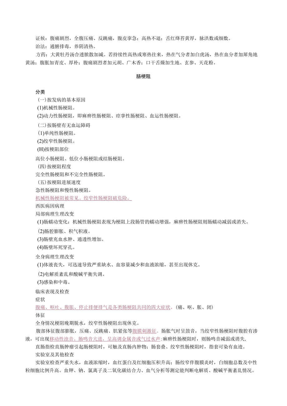 中西医结合外科学急腹症诊断与治.docx_第3页