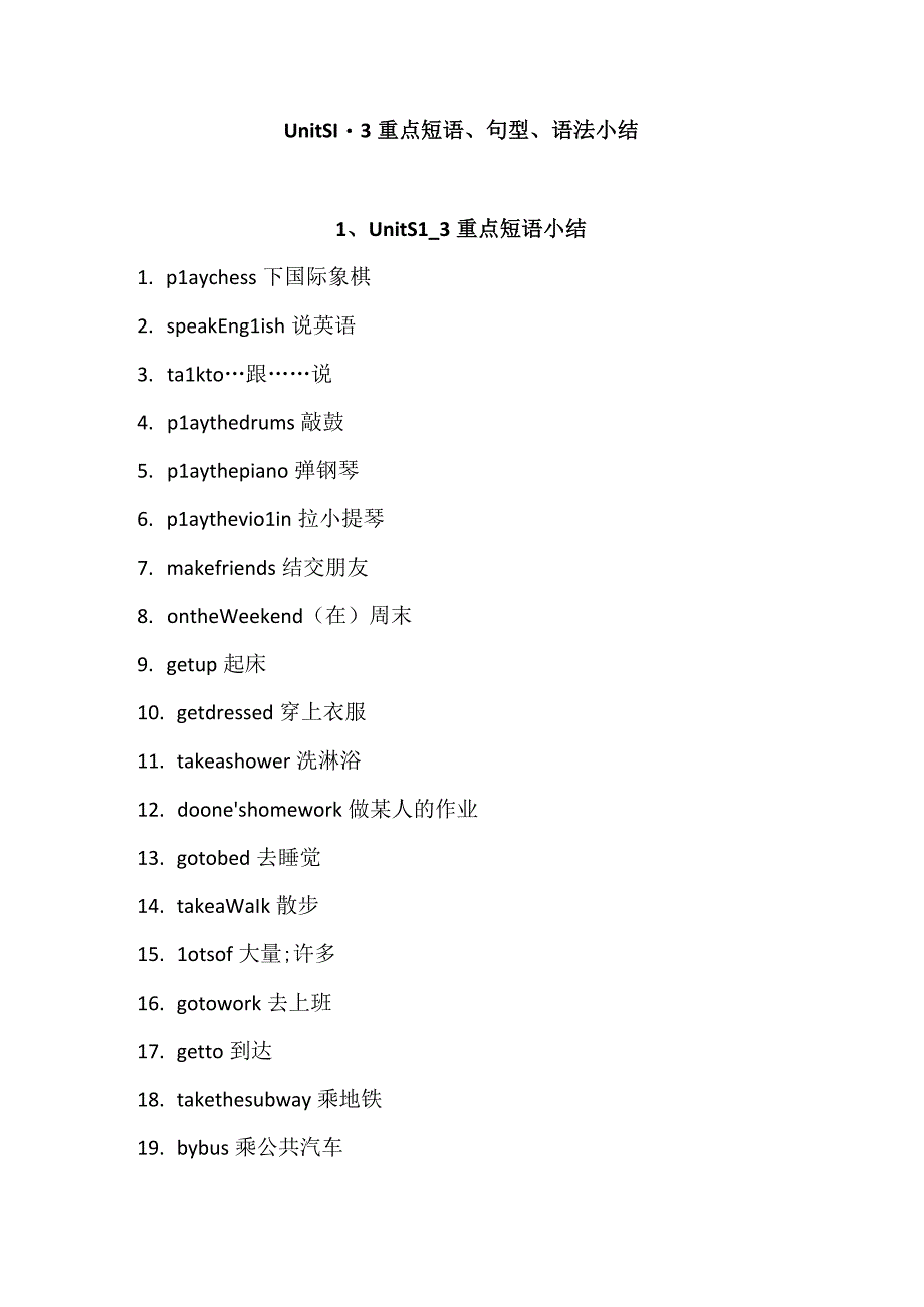 人教版七年级下册Units13重点短语句型语法小结.docx_第1页