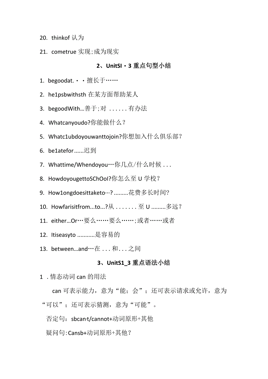 人教版七年级下册Units13重点短语句型语法小结.docx_第2页