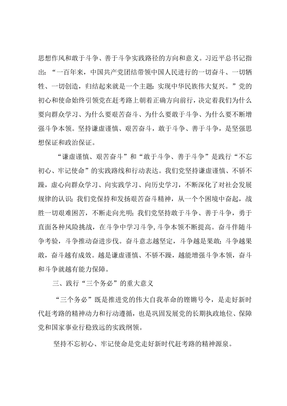 专题党课教案践行三个务必夺取新的伟大胜利.docx_第3页