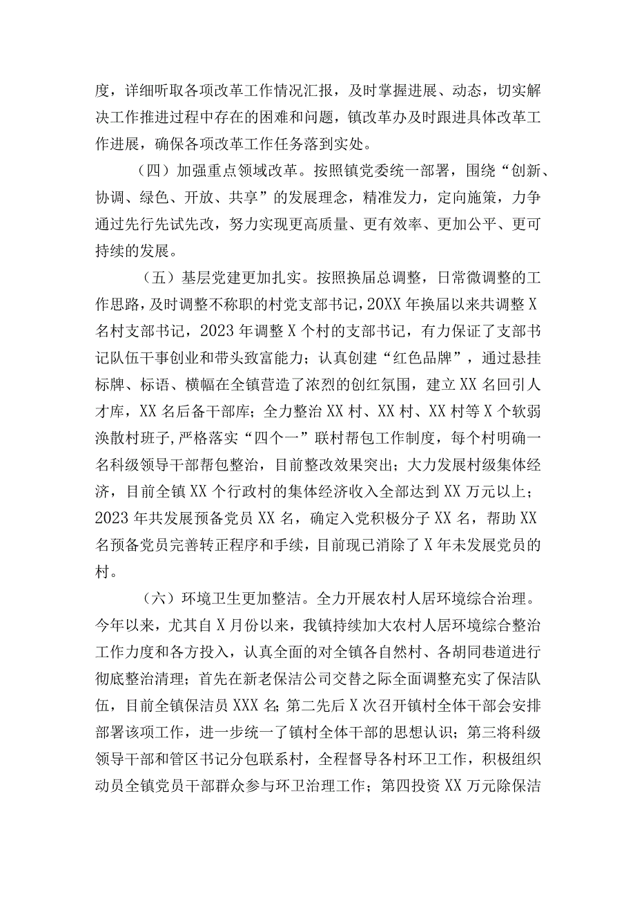 乡镇党委书记落实全面深化改革工作情况汇报.docx_第2页