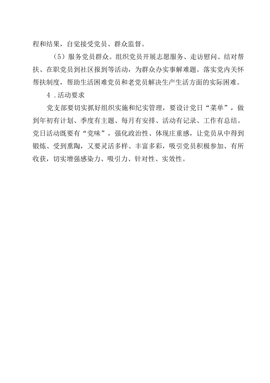 主题党日制度.docx_第2页