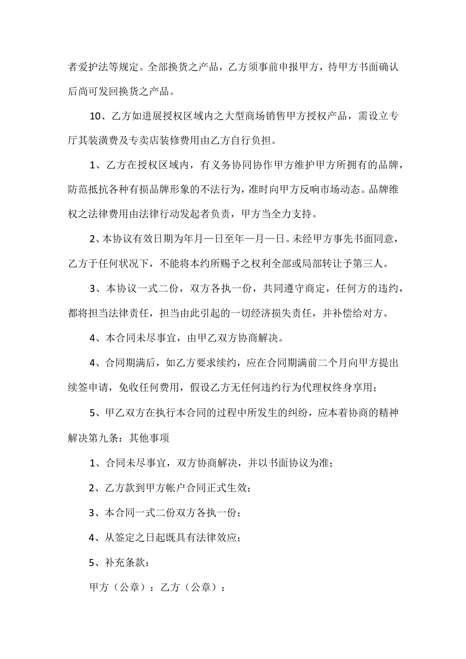 代理经销合同(15篇).docx_第3页