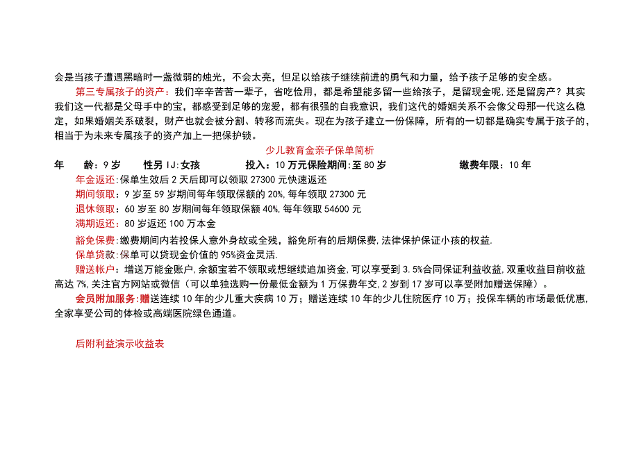 保险对于孩子的人生价值与意义.docx_第2页