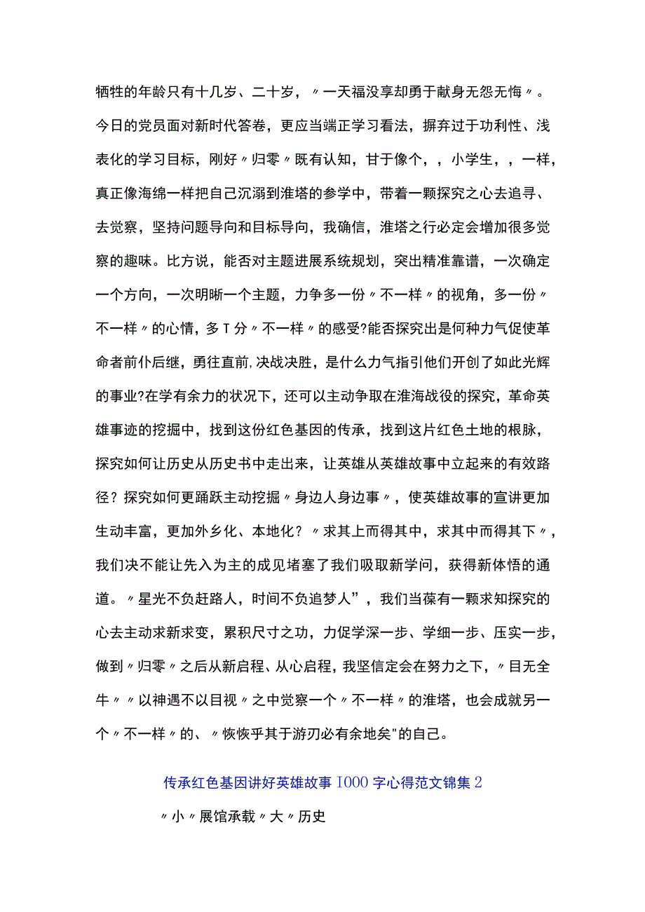 传承红色基因讲好英雄故事1000字心得范文锦集五篇.docx_第3页