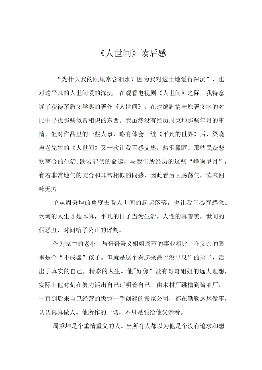 人世间读后感.docx_第1页