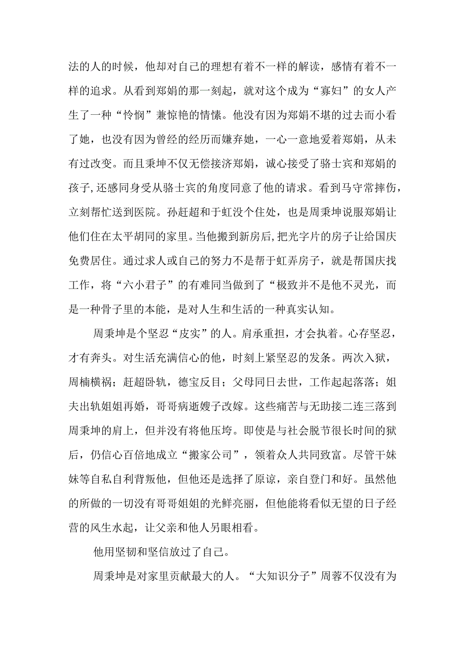 人世间读后感.docx_第2页