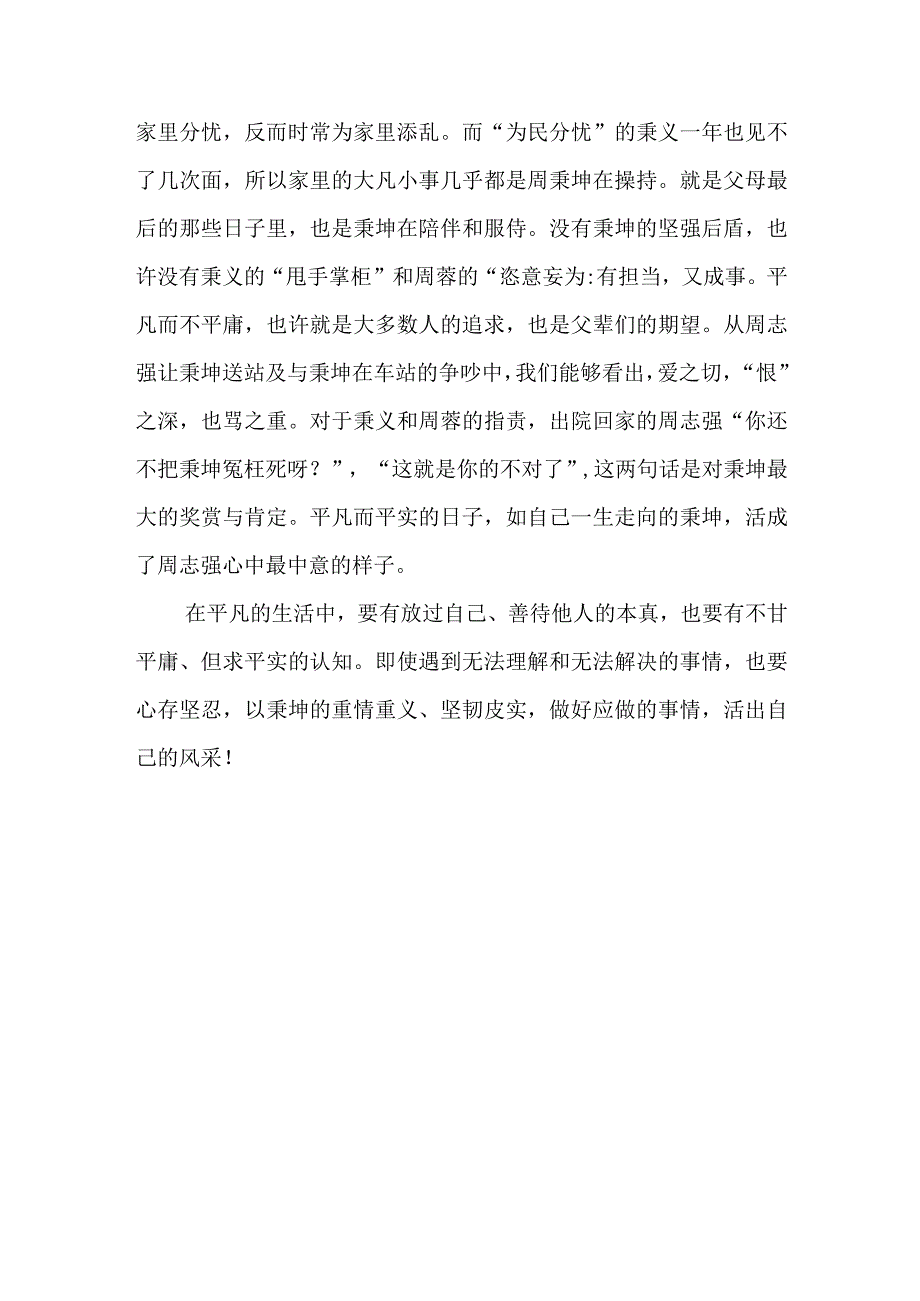 人世间读后感.docx_第3页