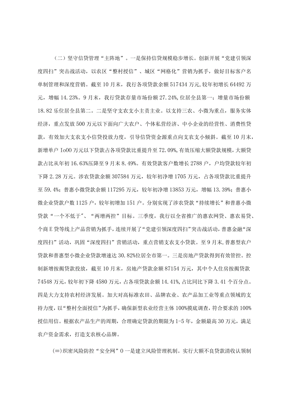 党委书记在银行调研座谈会上的发言.docx_第2页