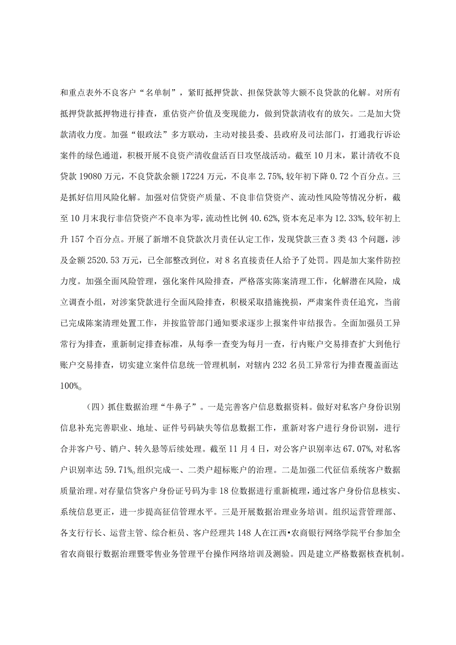 党委书记在银行调研座谈会上的发言.docx_第3页