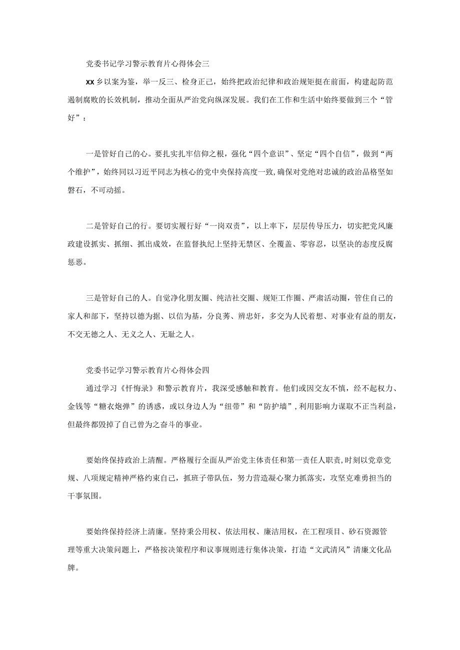 党委书记学习警示教育片心得体会8篇.docx_第2页