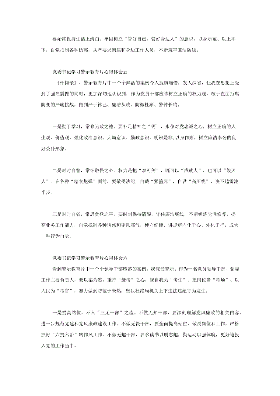 党委书记学习警示教育片心得体会8篇.docx_第3页