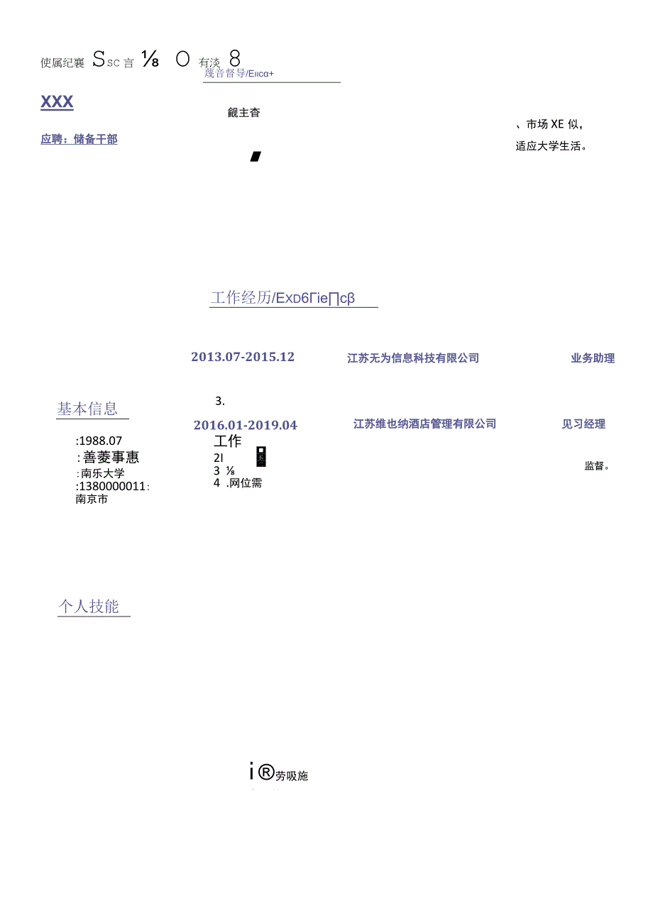 储备干部2年经验简历套装.docx_第2页