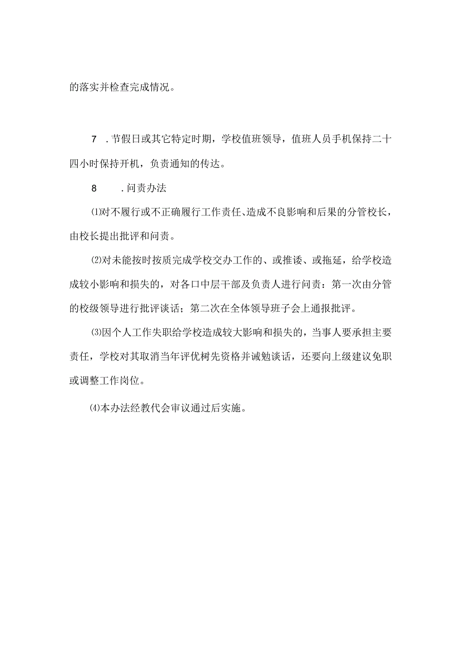 中学信息畅通及问责办法.docx_第2页