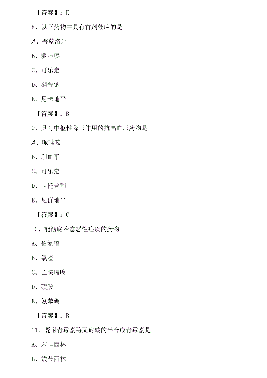 主管药师考试相关专业知识冲刺阶段测评考试附答案.docx_第3页