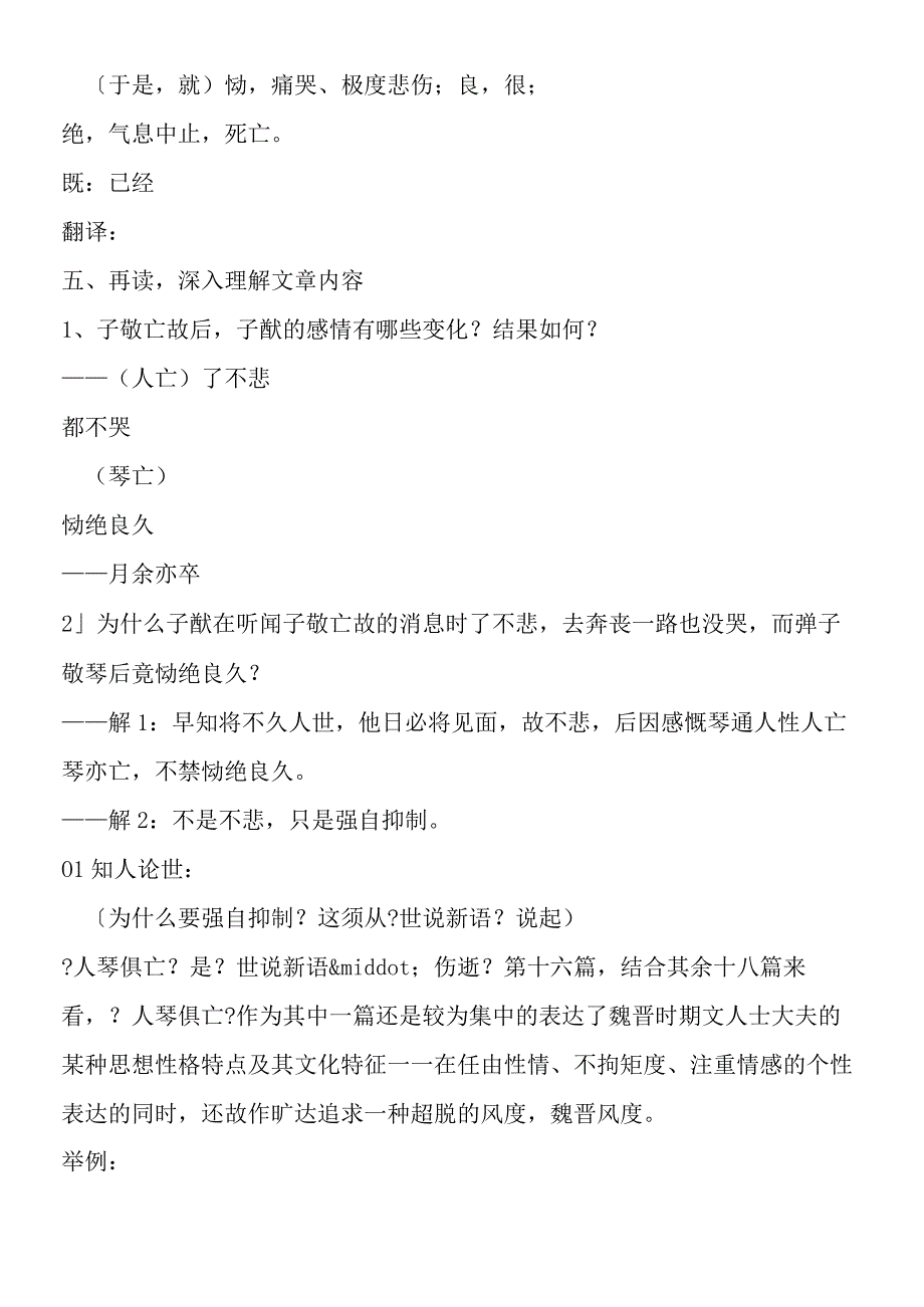 人琴俱亡教案.docx_第3页