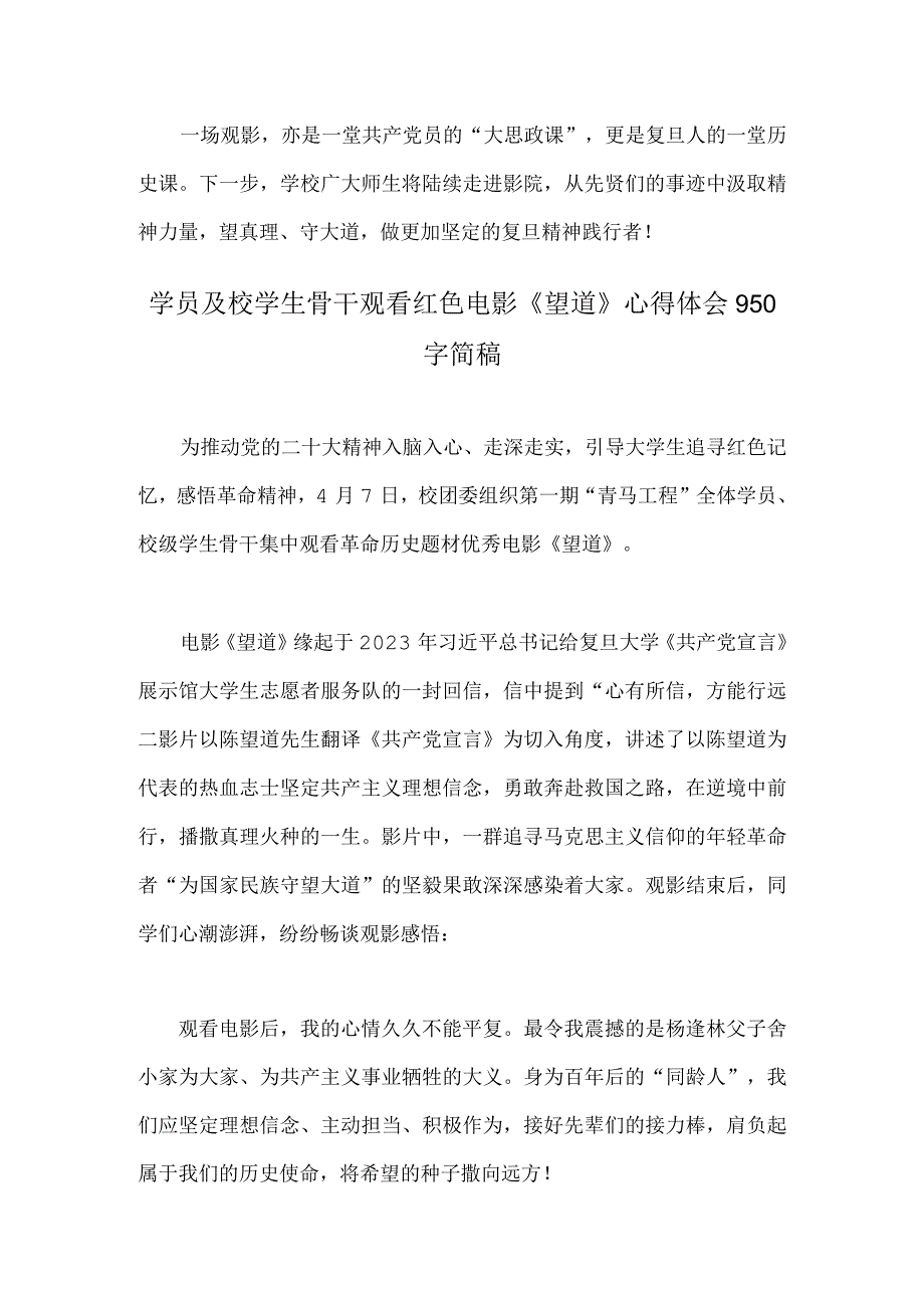 两篇稿师生观看望道红色革命电影心得体会2023年.docx_第3页