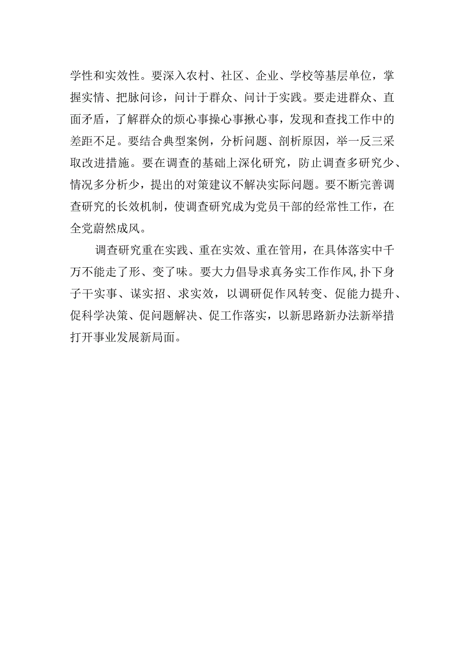 作秀式调研要不得大兴调查研究之风系列评论20230417.docx_第2页