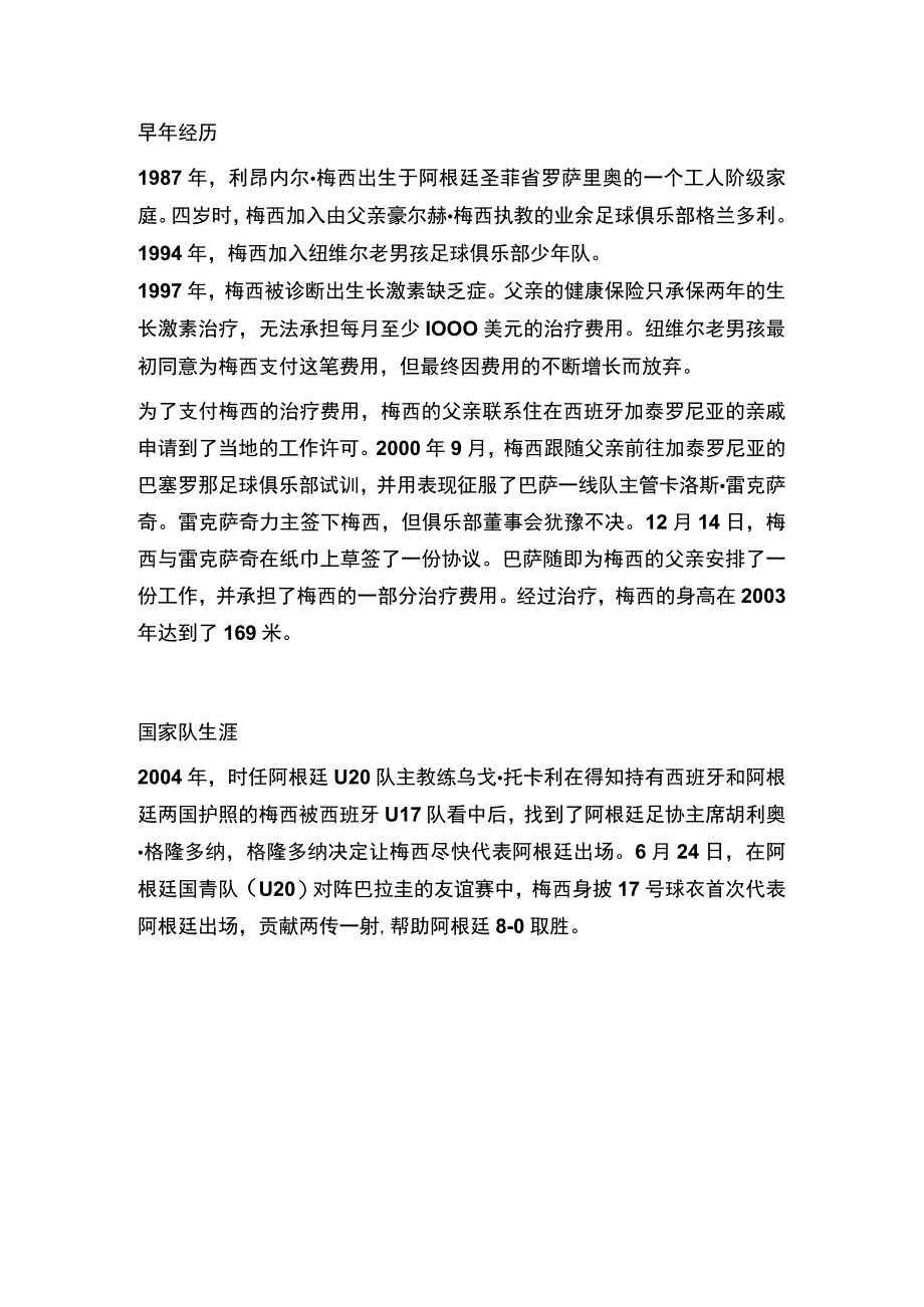 世界杯足球明星球星梅西.docx_第2页