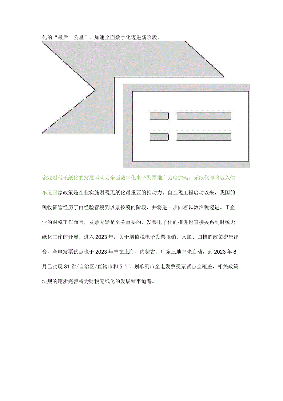 企业财税无纸化实践白皮书.docx_第2页