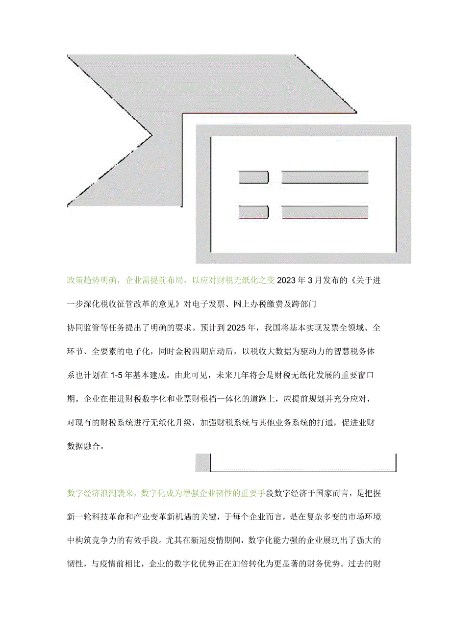 企业财税无纸化实践白皮书.docx_第3页