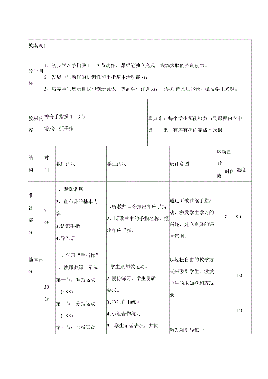 二年级体育教案手指操.docx_第2页