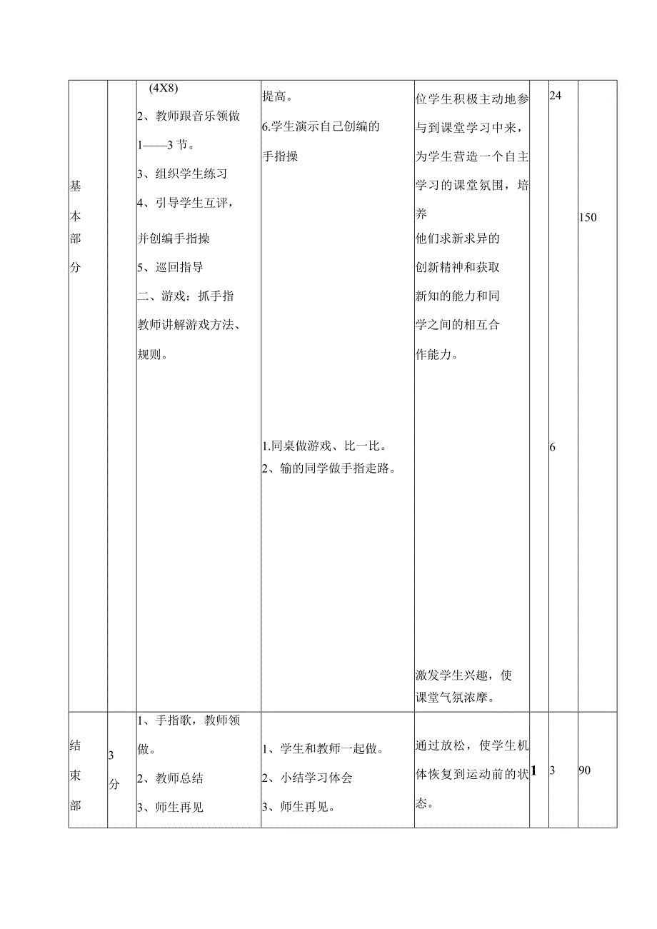 二年级体育教案手指操.docx_第3页