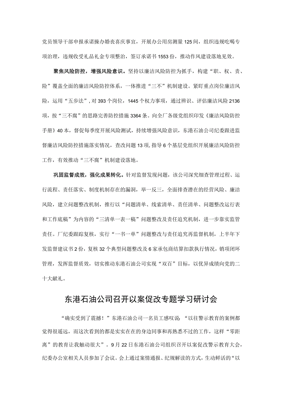 东港石油公司召开以案促改专题学习研讨会.docx_第2页