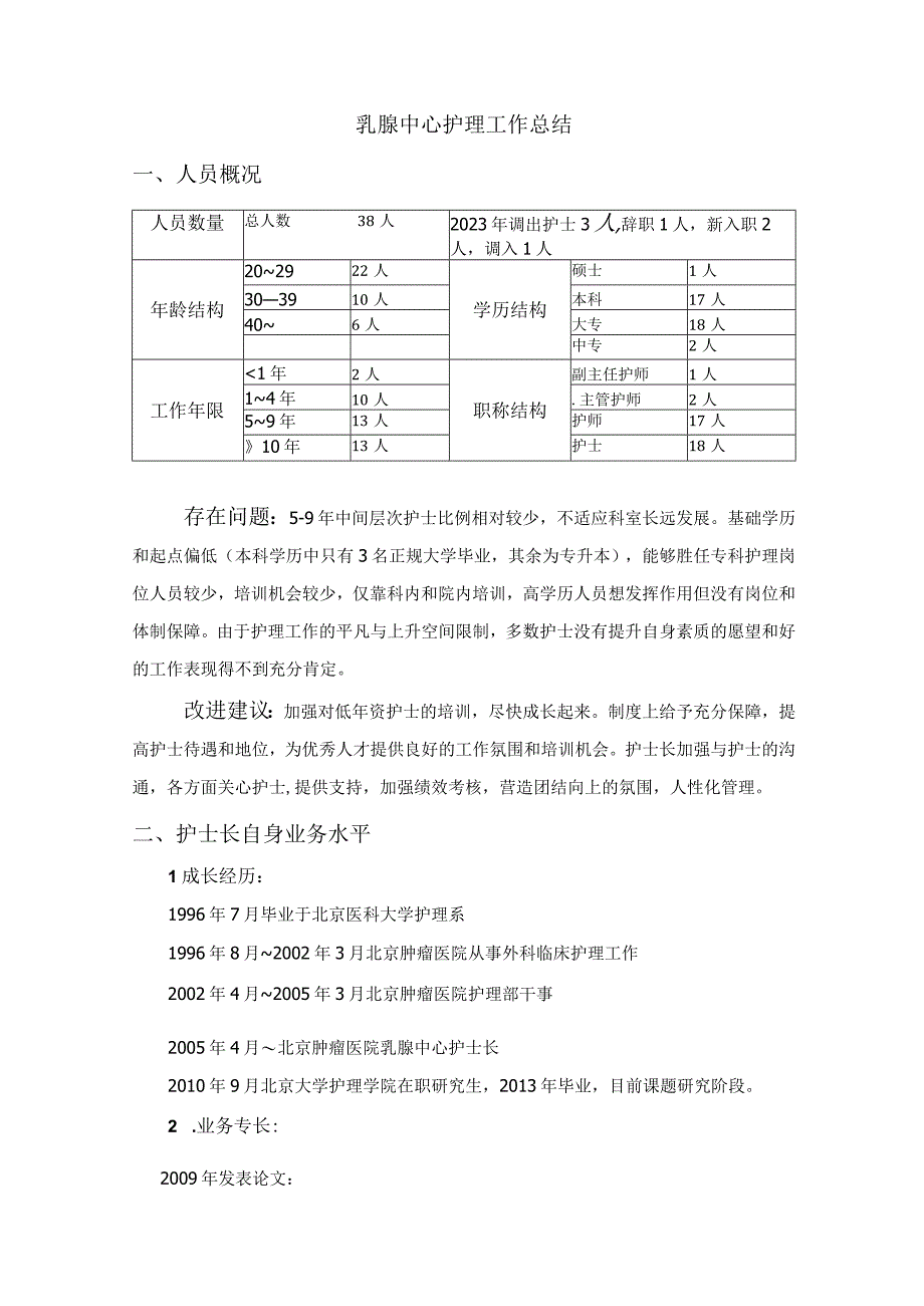 乳腺中心护理工作总结.docx_第1页