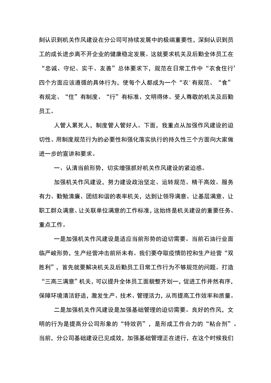 党委书记在东川公司2023年加强机关作风建设会议上的讲话.docx_第2页