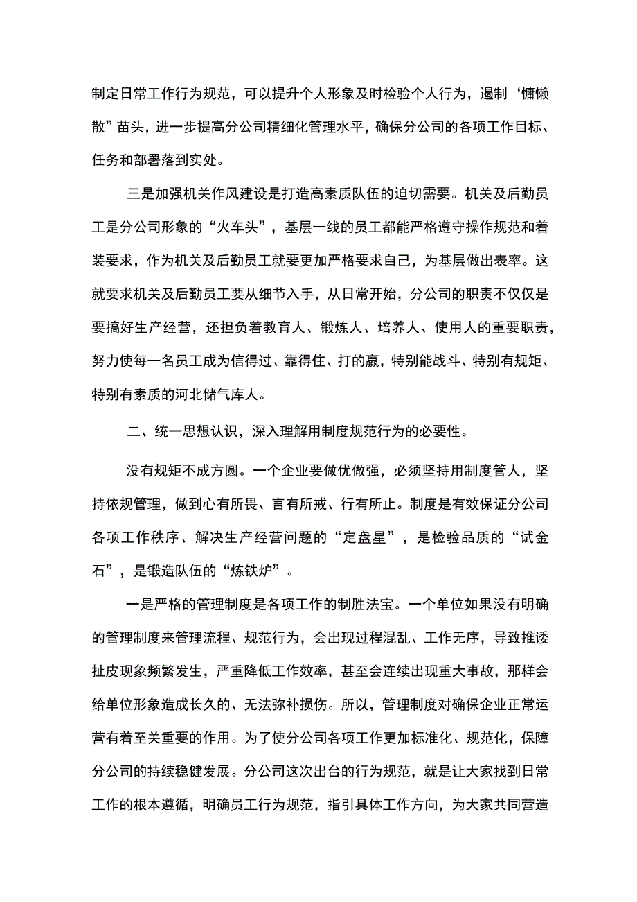 党委书记在东川公司2023年加强机关作风建设会议上的讲话.docx_第3页