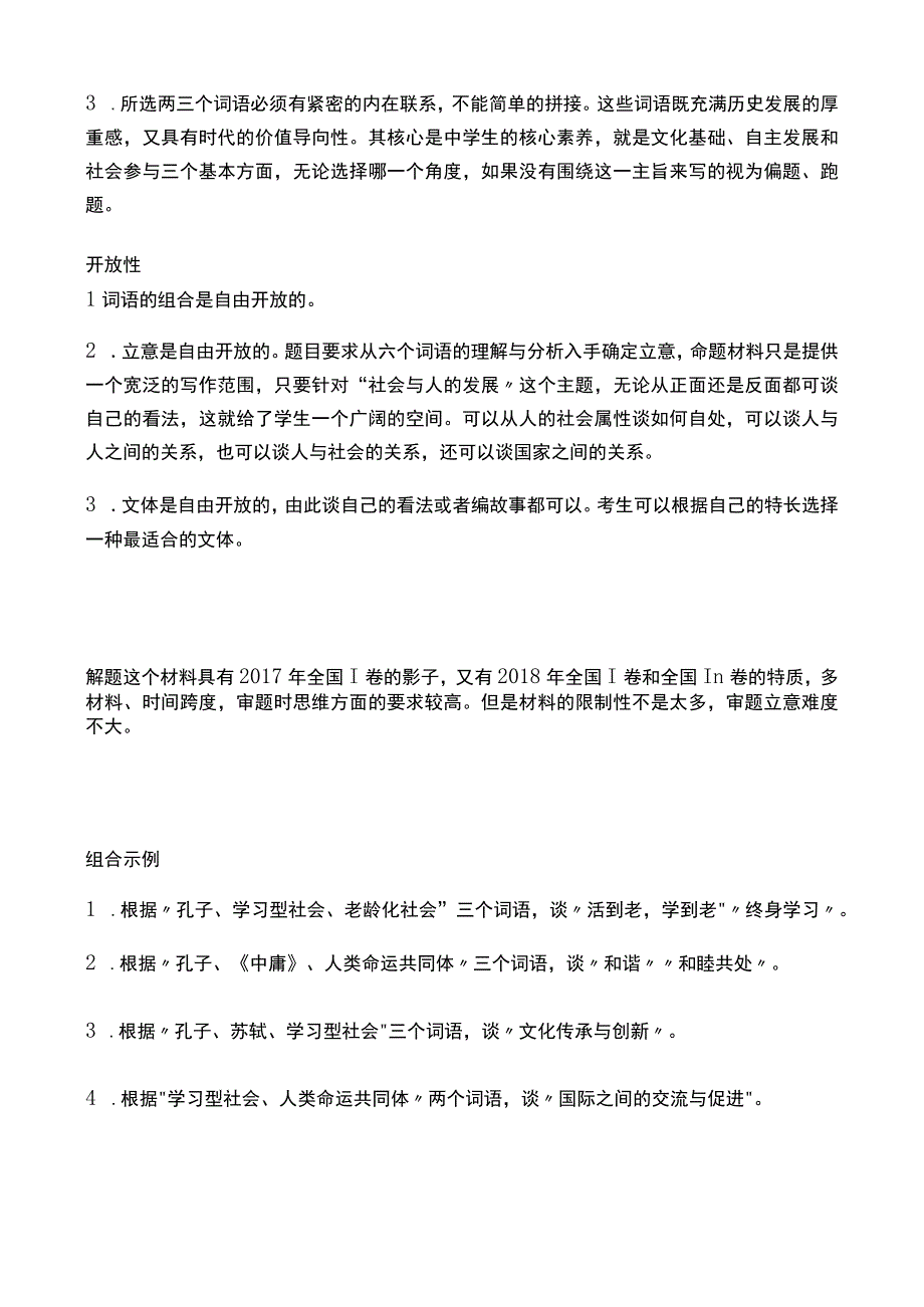 作文365当古人遇上新词会擦出怎样的火花？.docx_第2页