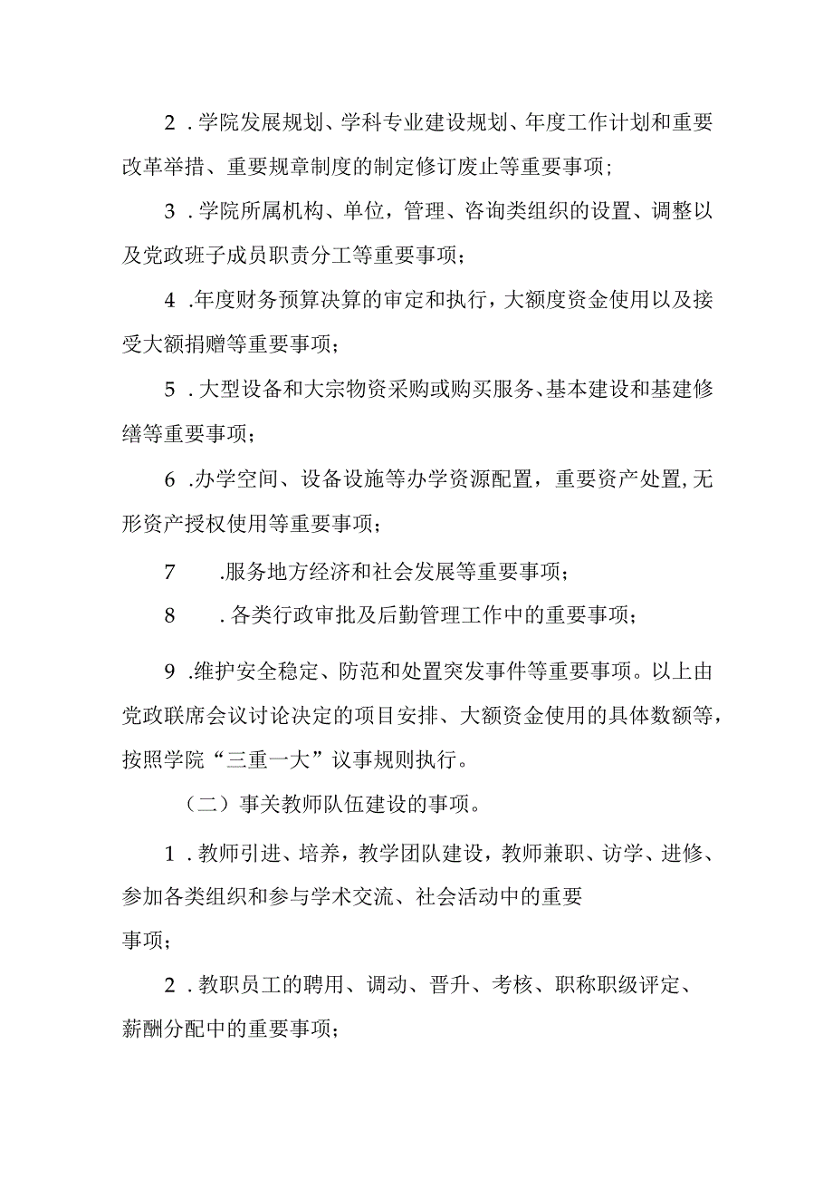 党政联席会议.docx_第2页