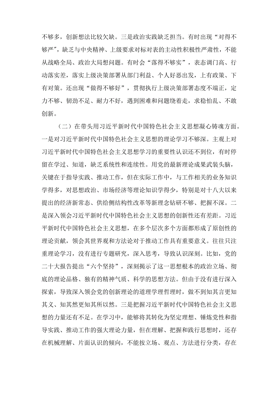 党委班子六个带头领导干部民主生活会个人对照检查材料(3篇).docx_第2页