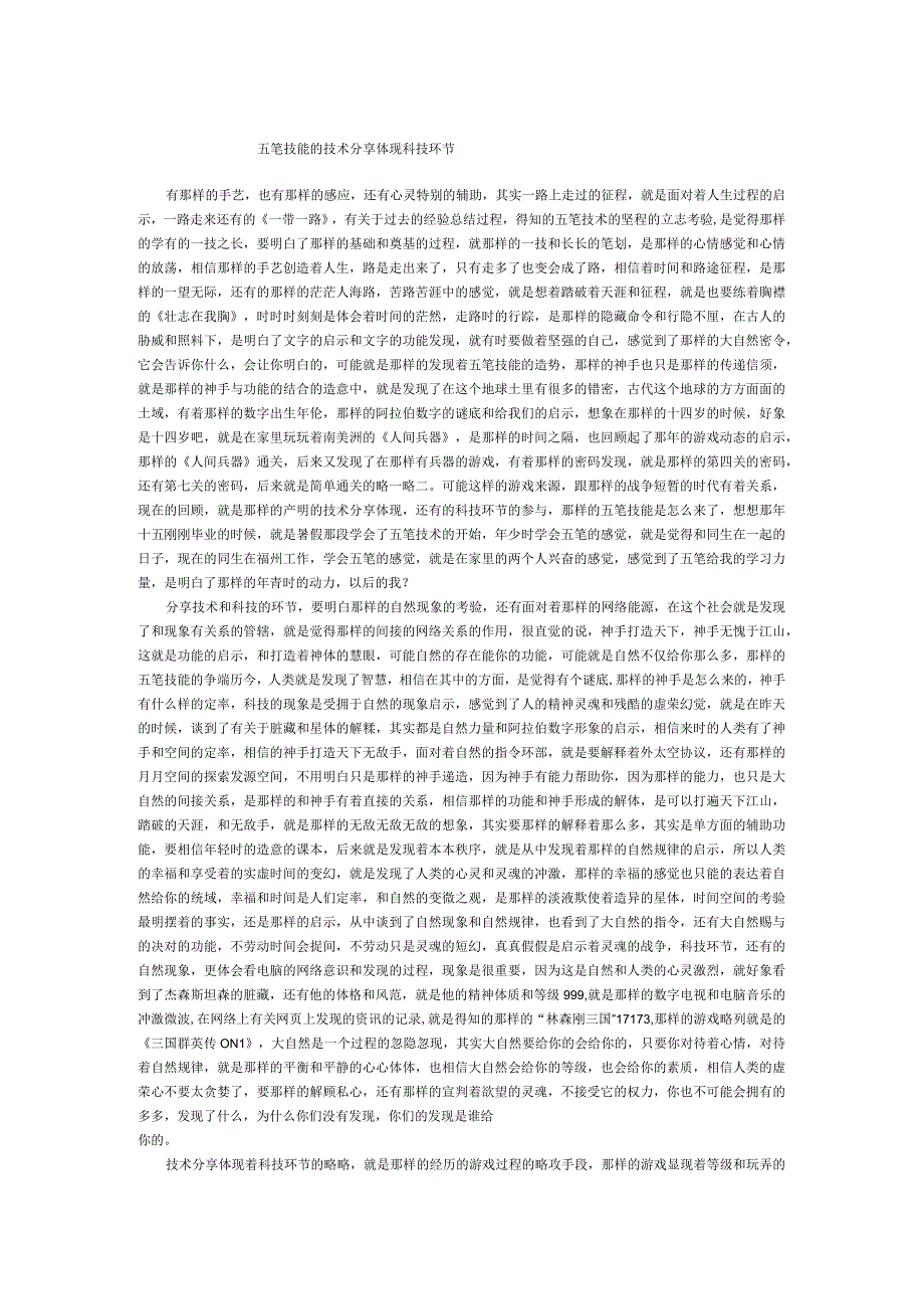 五笔技能的技术分享体现科技环节.docx_第1页